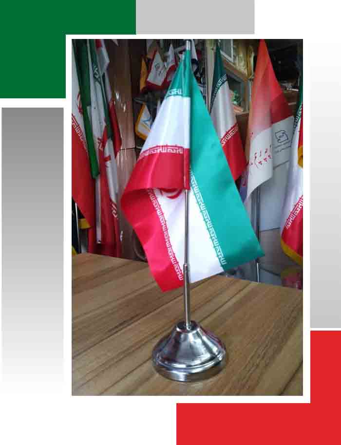 پرچم رومیزی ایران با پایه استیل