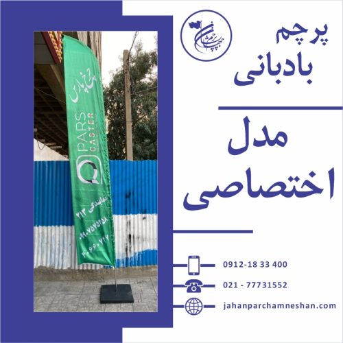 پرچم اختصاصی ساحلی