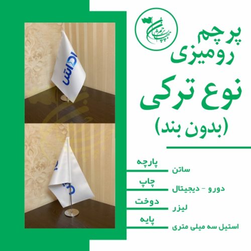 پرچم ترکی رومیزی 2