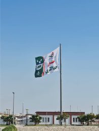 مقدمه پرچم اهتزاز چیست