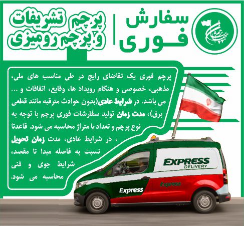 پرچم فوری