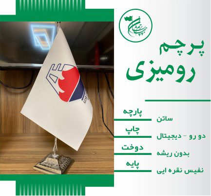 پرچم رومیزی بدون ریشه با پایه پرچم نفیس نقره ایی