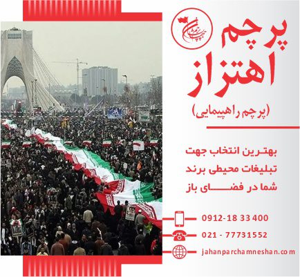 پرچم راهپیمایی و اربعین