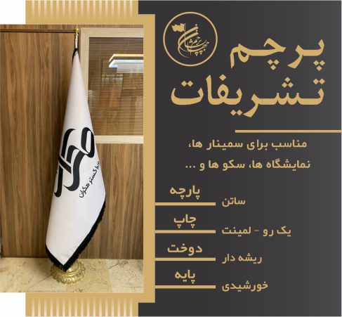 پرچم طلقی ساتن