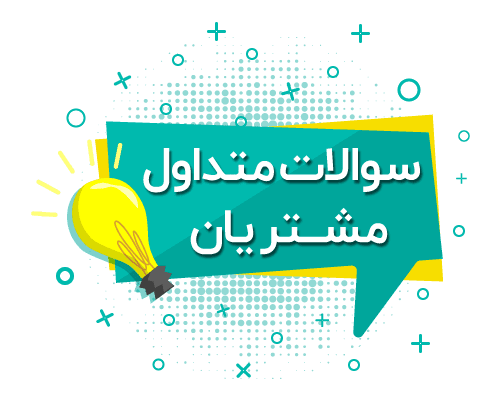 سوالات متداول از شرکت جهان پرچم نشان