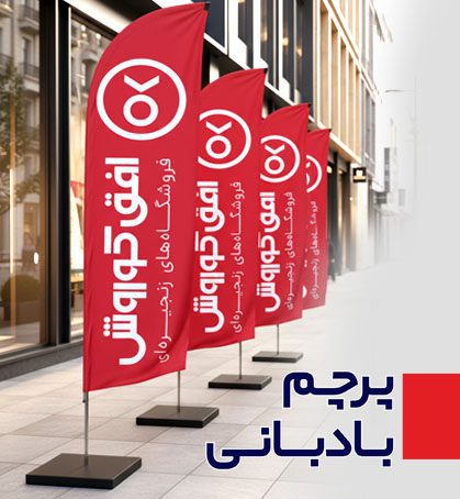 پرچم بادبانی