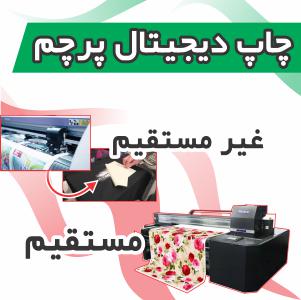 تامبنیل چاپ دیجیتال پرچم
