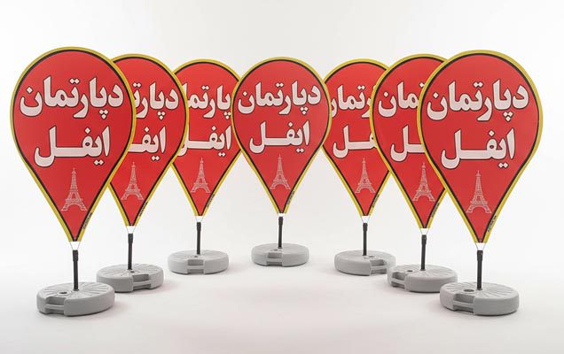 پرچم لوکیشنی