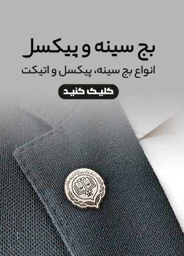 بج سینه موبایل